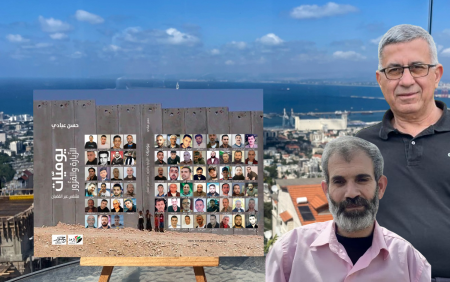 زيارات الأسرى في كتاب حسن عبّادي "يوميات الزيارة والمزور"